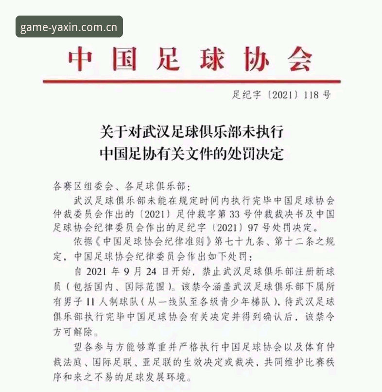 足协公布第三批禁足名单最新进展：65名从业者遭处罚，行业整顿力度空前