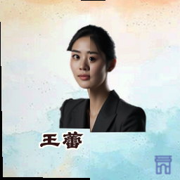 王蕾